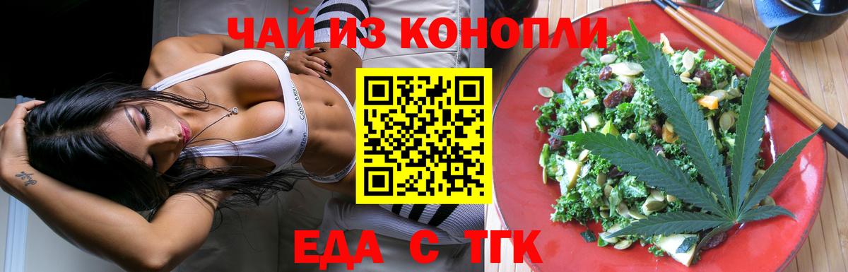 Еда ТГК марихуана Каспийск