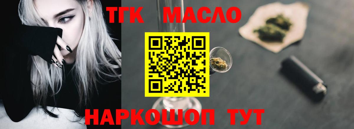 ТГК вейп  Дистиллят ТГК гашишное масло  Вход с VPN  дарнет шоп  Каспийск 